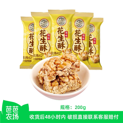 【芭芭农场】徐福记花生酥约200g（原味）
