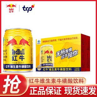 红牛维生素牛磺酸功能饮料250ml*6/24罐提神抗疲劳解困能量饮料
