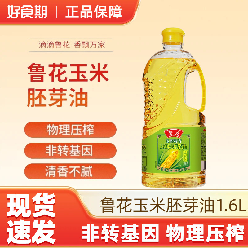 鲁花压榨特香玉米胚芽油非转基因家用烘焙煎炒食用油小桶油
