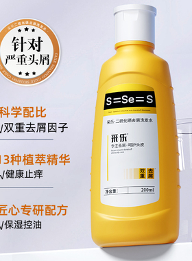 采乐二硫化硒去屑洗发水 200ml【fd】