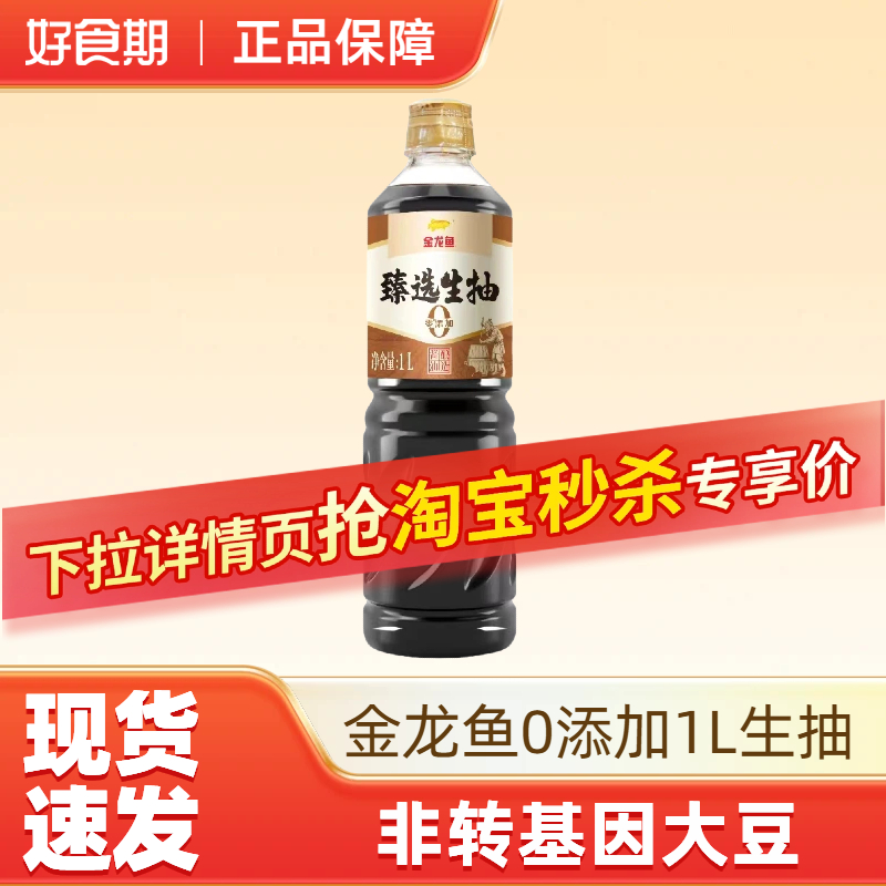 金龙鱼生抽酱油小瓶家用宿舍装0添加炒菜1L海鲜凉拌调味品RB