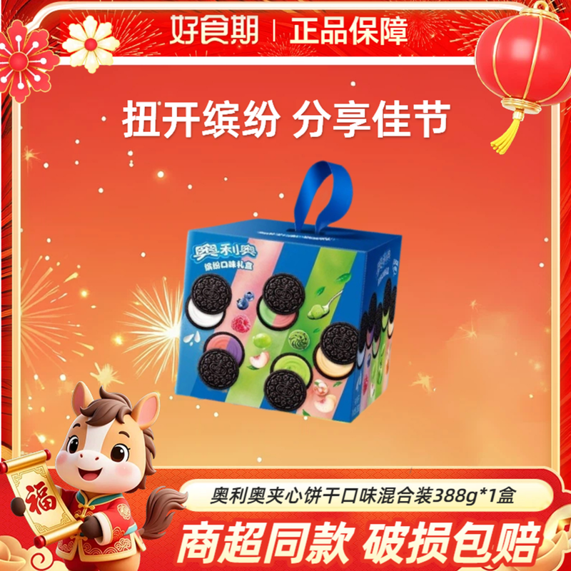奥利奥夹心饼干五款口味混合装388g*1盒解馋佳节分享休闲零食KJ,零食/坚果/特产,夹心饼干,淘宝优惠券,粉丝福利购,淘宝优惠卷