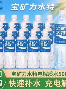 宝矿力水特电解质饮料500ml*2瓶功能性运动健身补充能量水分-CL