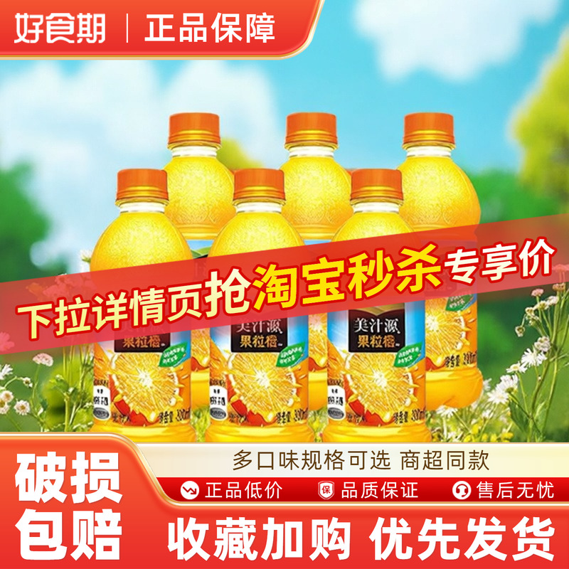 美汁源果粒橙300ml*6瓶新鲜橙汁果汁饮料小瓶果味饮品 ms