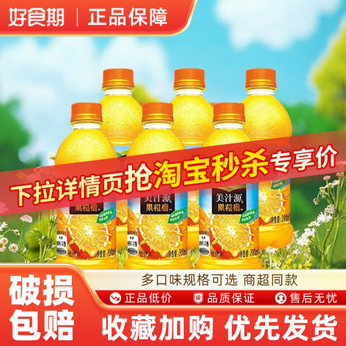 美汁源果粒橙300ml*6瓶新鲜橙汁果汁饮料小瓶果味饮品 ms