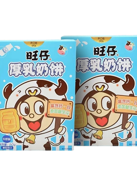 【清仓直播】旺仔牛奶饼(牛奶味) 19g*5 多规格 多口味