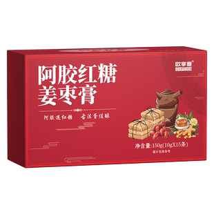 品牌清仓 150g 欧享客阿胶红糖姜枣膏 15条 1盒 10g
