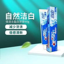 佳洁士盐白牙膏 90g*1支清爽薄荷香型去牙渍口腔多效护牙龈-H