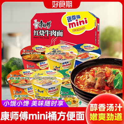 康师傅mini桶装方便面宵夜速食香辣牛肉金汤肥牛番茄鸡蛋牛肉