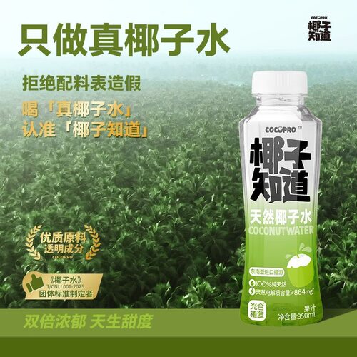 椰子知道天然椰子水0脂果汁电解质椰子汁椰汁椰青饮料350ml-CL