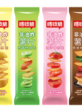 洽洽喀吱脆4支散称条型薯片薯脆随机混合口味休闲娱乐小零食ms