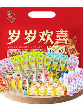 蜡笔小新岁岁欢喜年糖礼袋606g佳节送礼新年儿童休闲礼物零食U