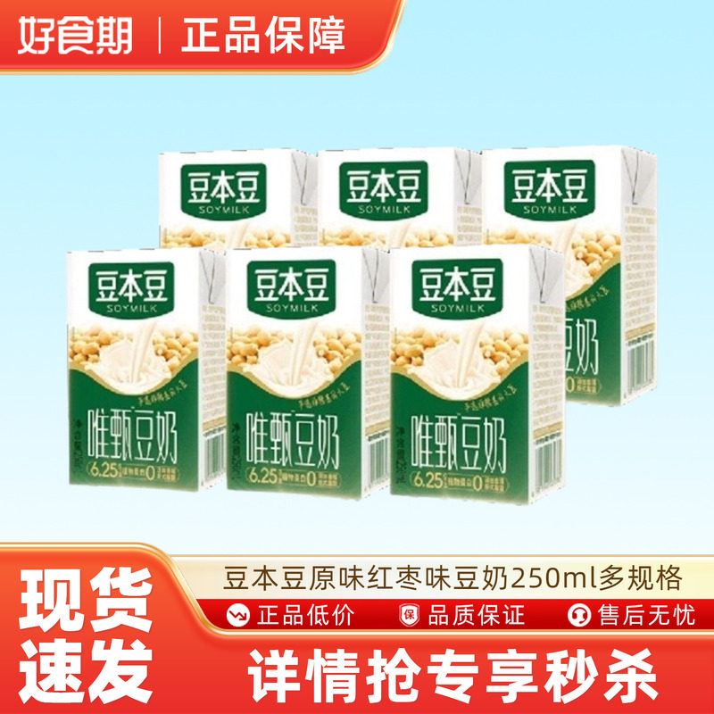 豆本豆原味红枣味豆奶250ml多规格儿童学生营养早餐植物蛋白饮料