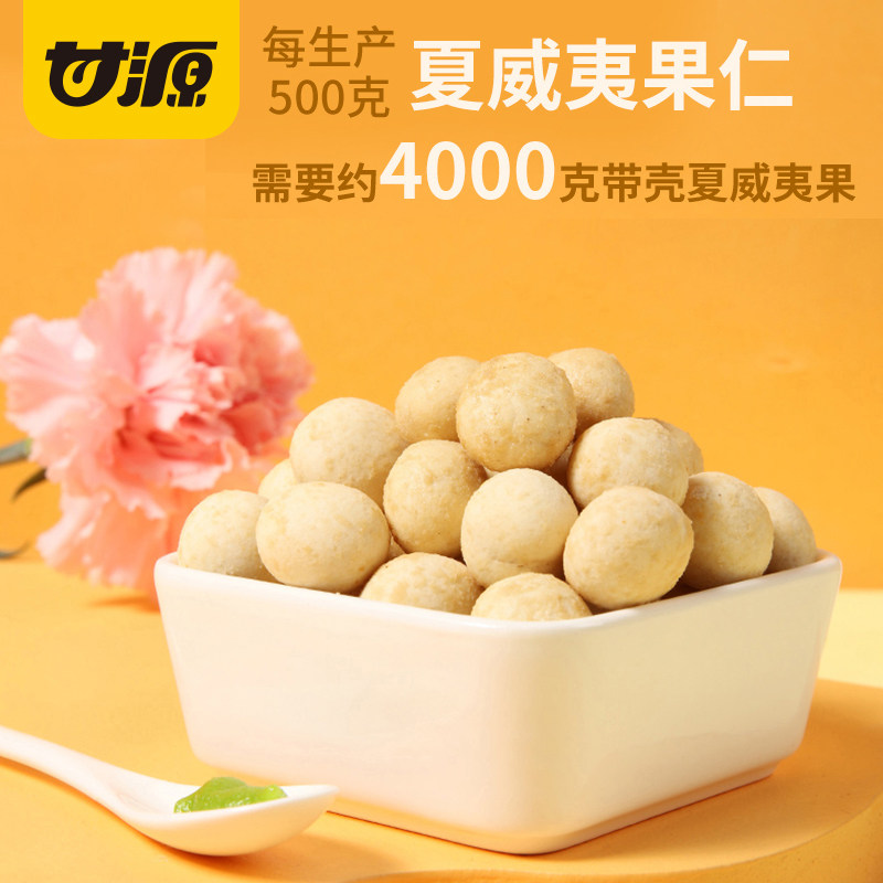 甘源芥末味夏威夷果仁430g/袋大颗粒去壳坚果健康营养休闲食品U,零食/坚果/特产,混合坚果,淘宝优惠券,粉丝福利购,淘宝优惠卷