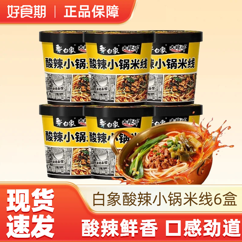 白象大辣娇酸辣小锅米线102g*6盒免煮即食夜宵宿舍食品