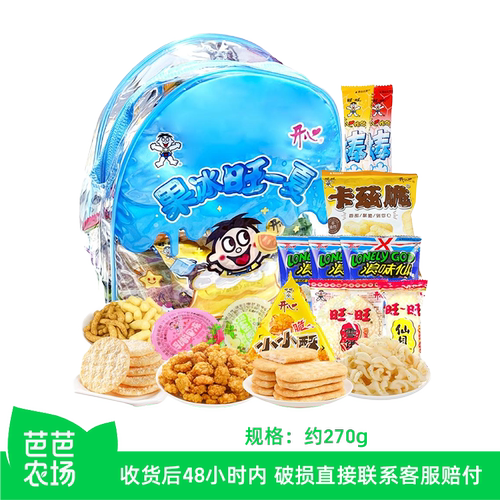 【芭芭农场】儿童节书包零食礼袋约270g