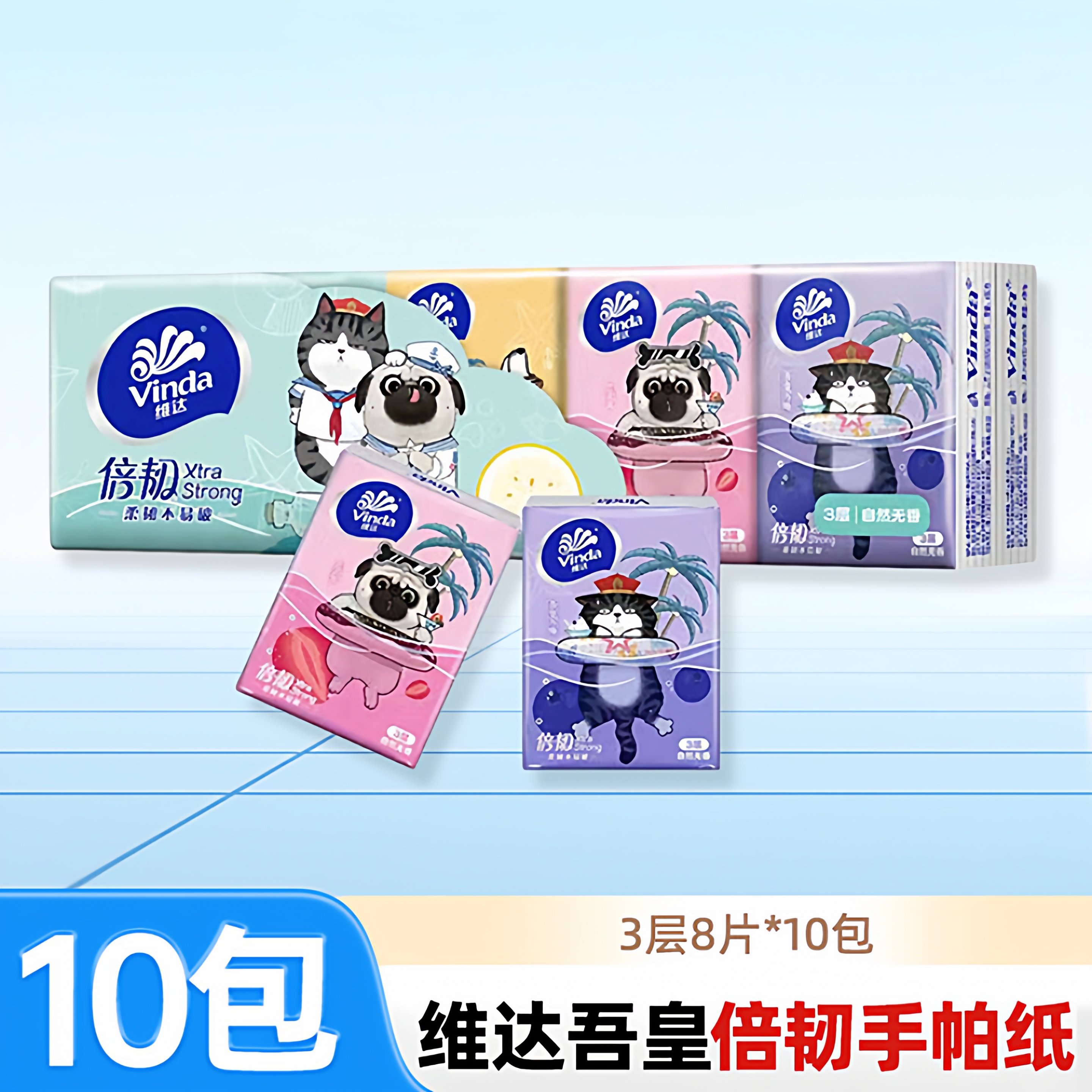 维达手帕纸便携式小包纸巾 3层8片10包-H