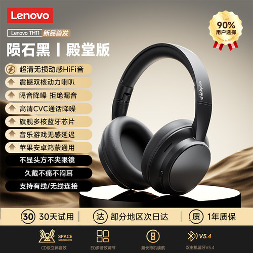 【品牌折扣】联想TH11头戴式蓝牙耳机 500mAh多颜色可选