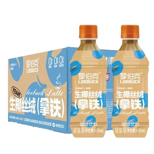 【品牌折扣】罗伯克生椰拿铁410g*6瓶即饮咖啡