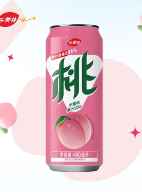 【品牌折扣】乐美特果汁饮料 490ml*5瓶 水蜜桃