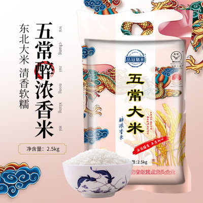 品冠膳食五常醉浓香米2.5KG*2包