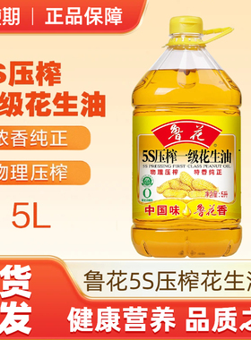鲁花5s压榨一级花生油5L食用油家用纯正油-J