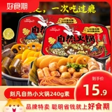 Селф вентилятор -вентилятор -маленький горячий горшок 240 г вегетарианский горячий горшок острый горшок с острым горшком Lazy Hot Pot Integrated Pot Vagetary Pot Speed ​​Food