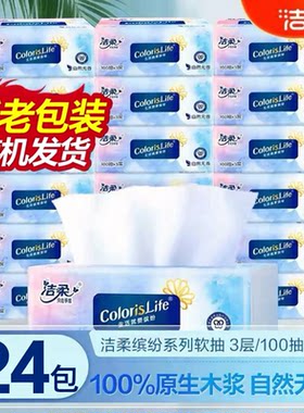 洁柔抽纸3层100抽缤纷无香纸巾家用卫生抽纸餐巾纸实惠卫生纸大包