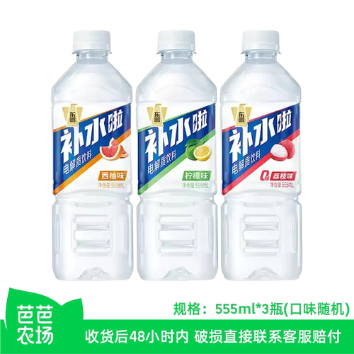 【芭芭农场】东鹏补水啦555ml*3瓶（随机混合口味）