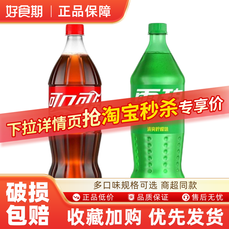 可口可乐+雪碧组合装1.25L*2瓶碳酸饮料大瓶汽水饮品经典口味 ms