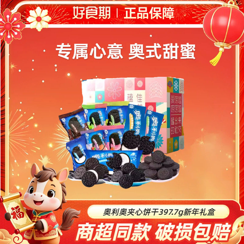 奥利奥夹心饼干397.7g/盒送礼独享礼盒多口味KJ