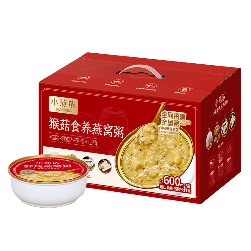 【清仓直播】燕之屋 小燕浓 猴菇食养燕窝粥 165g*6碗