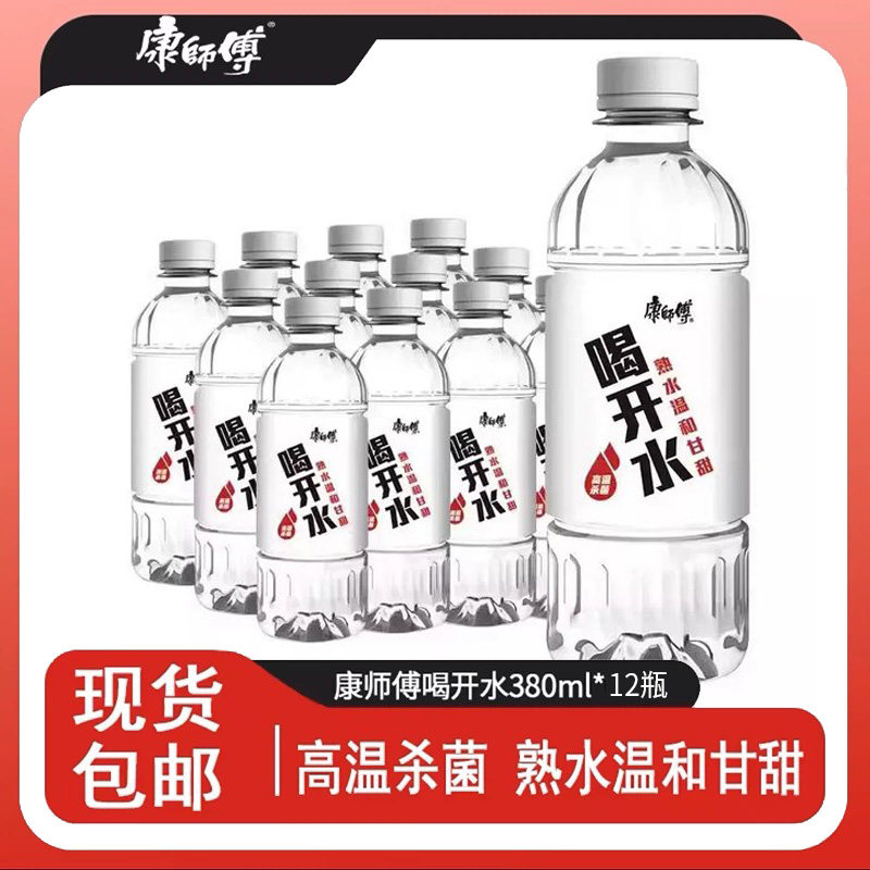 康师傅喝开水 380ml*6/12/24瓶办公会议饮用水熟水非矿泉水小瓶-s,咖啡/麦片/冲饮,饮用天然矿泉水/饮用天然水,淘宝优惠券,粉丝福利购,淘宝优惠卷