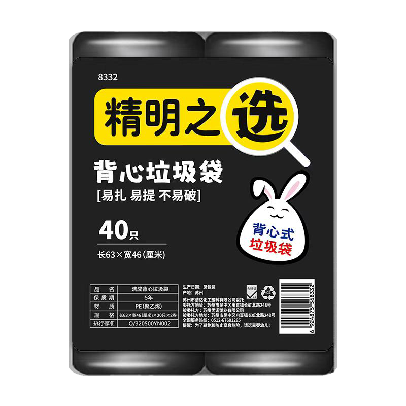 洁成 黑色背心手提垃圾袋 46*63cm*40只【dt】