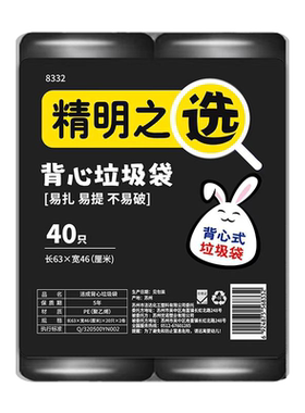 洁成 黑色背心手提垃圾袋 46*63cm*40只【dt】