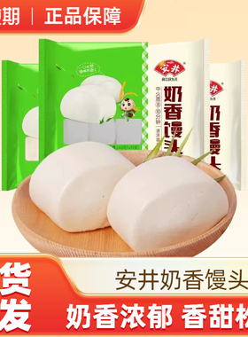 安井奶香小馒头240g*5袋早餐半成品加热即食方便速食烧烤馒头-J