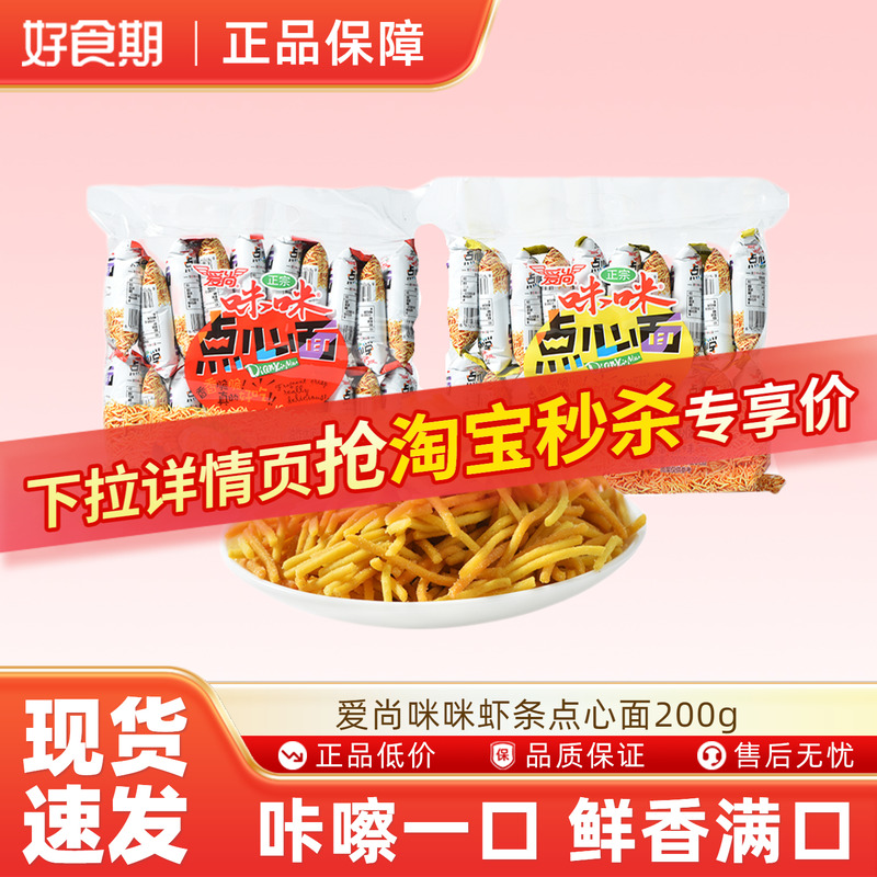 咪咪点心面干脆掌心面