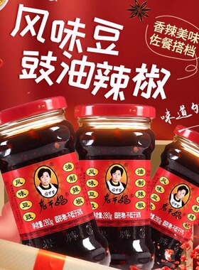 老干妈风味豆豉280g*3瓶油辣椒拌饭酱辣椒酱香辣菜下饭豆豉-MS