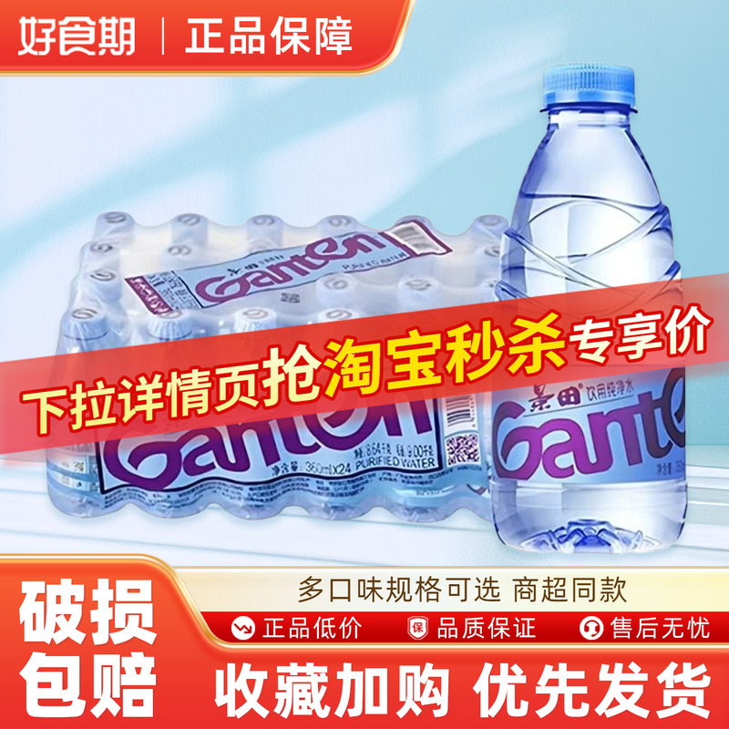 景田饮用纯净水360/560ml*12/24家庭办公车载饮用水多规格 ms
