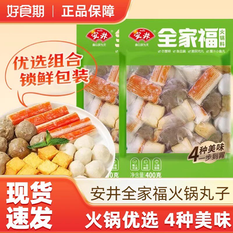 安井全家福火锅丸子400g*2袋蟹柳鱼豆腐鱼丸多口味组合-N