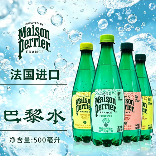 巴黎水含气饮料500ml*5瓶气泡水饮料饮品多规格可选临期清仓rx