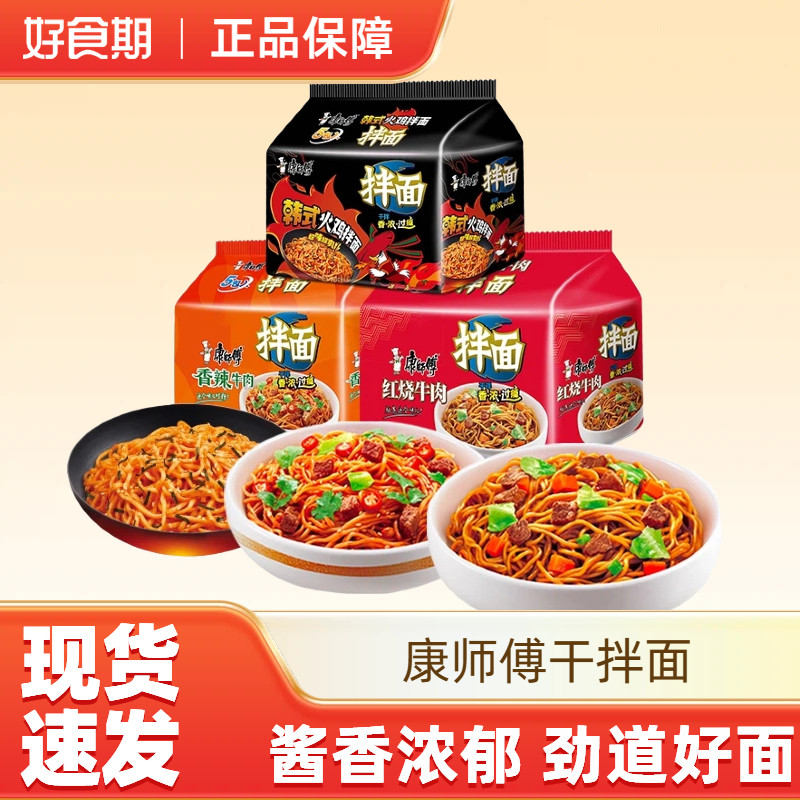 康师傅干拌面香辣牛肉韩式火鸡红烧牛肉方便速食袋装