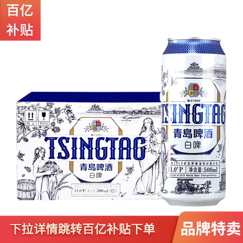 青岛啤酒全麦白啤500ml*8罐精酿小麦白啤酒【补贴下拉详情-D】