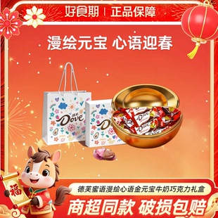 德芙蜜语漫绘心语金元宝牛奶巧克力礼盒春节佳节任选新年礼DR
