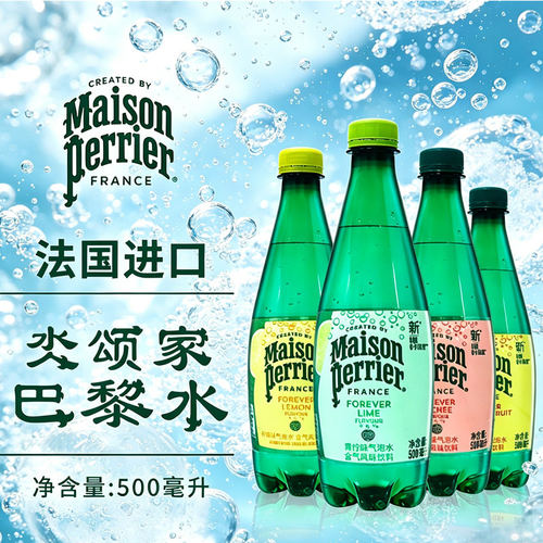 巴黎水含气饮料500ml*24瓶气泡水饮料饮品多规格可选临期清仓rx