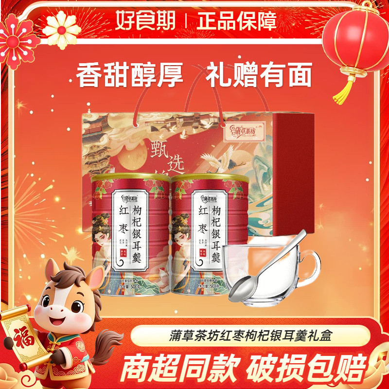 蒲草茶坊红枣枸杞银耳羹礼盒装香甜醇厚礼赠有情,咖啡/麦片/冲饮,代餐粉,淘宝优惠券,粉丝福利购,淘宝优惠卷