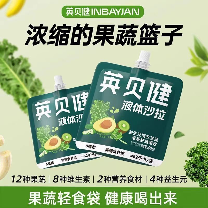 【清仓直播】英贝健代餐沙拉益生元羽衣甘蓝果蔬纤维果饮 80ml*10,咖啡/麦片/冲饮,特色饮品,淘宝优惠券,粉丝福利购,淘宝优惠卷