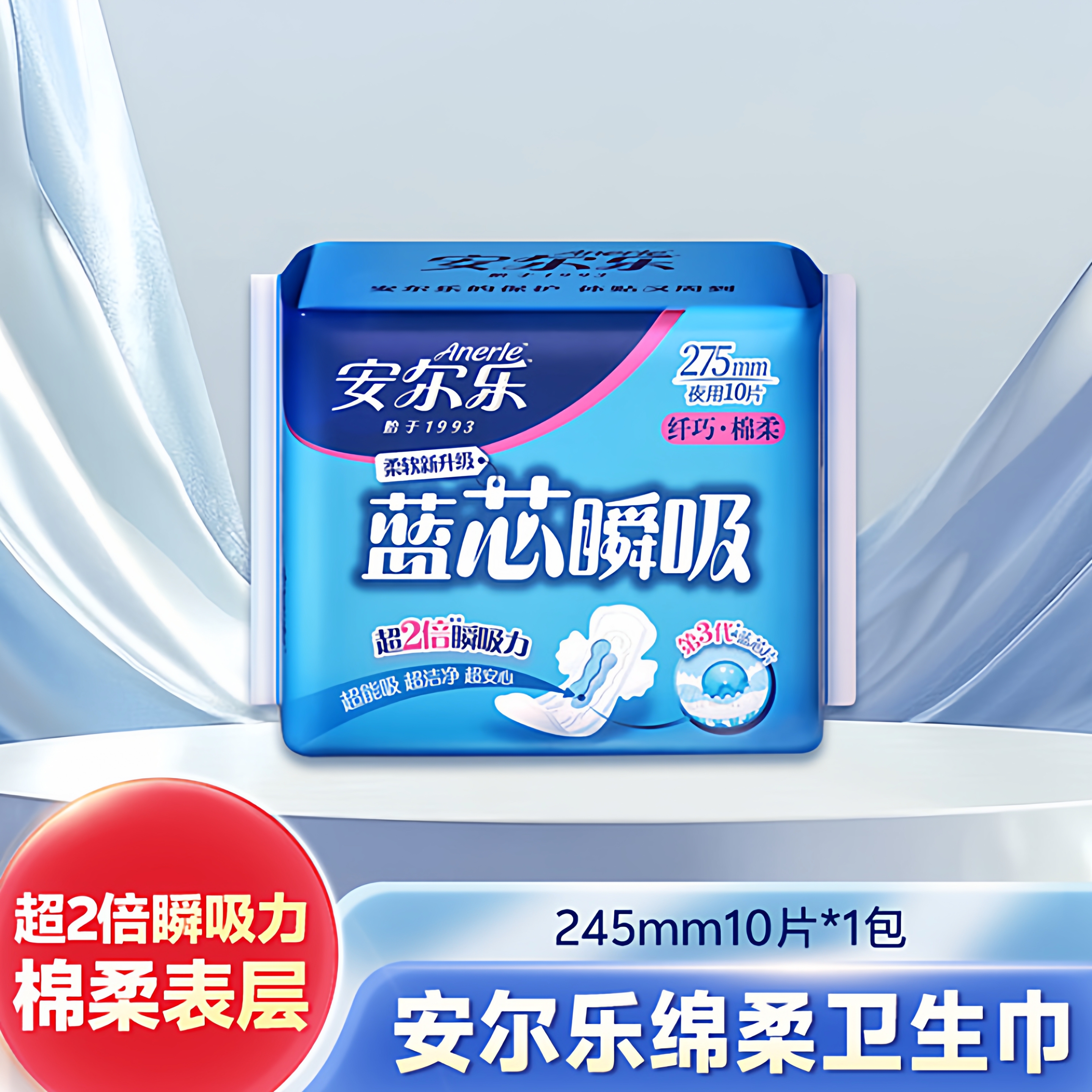 安尔乐蓝芯瞬吸纤巧柔棉卫生巾245mm10片*1包 正品日夜女姨妈巾-H