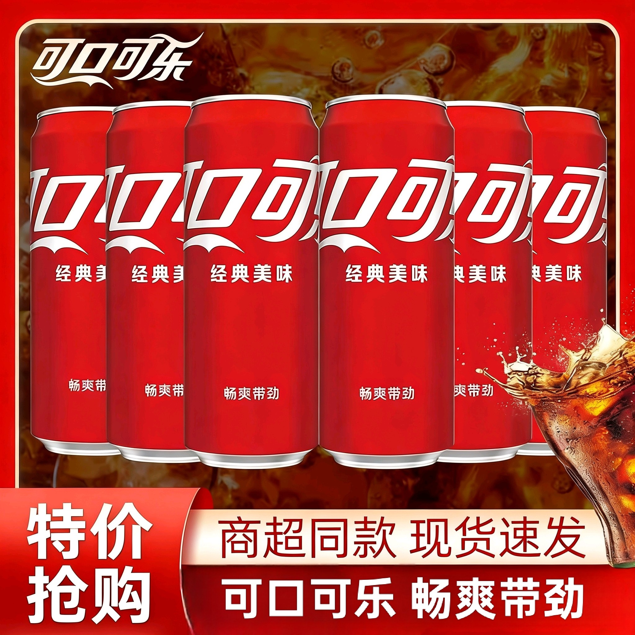 可口可乐330ml*6罐碳酸饮料细长罐装可乐汽水便携装饮料家庭聚会
