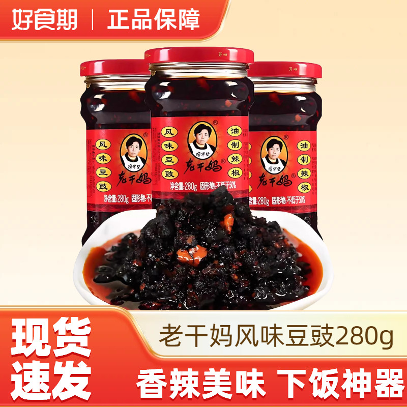老干妈油辣椒贵州特产风味豆豉下饭拌面辣椒酱调料拌饭280g*3瓶,粮油调味/速食/干货/烘焙,辣椒酱,淘宝优惠券,粉丝福利购,淘宝优惠卷